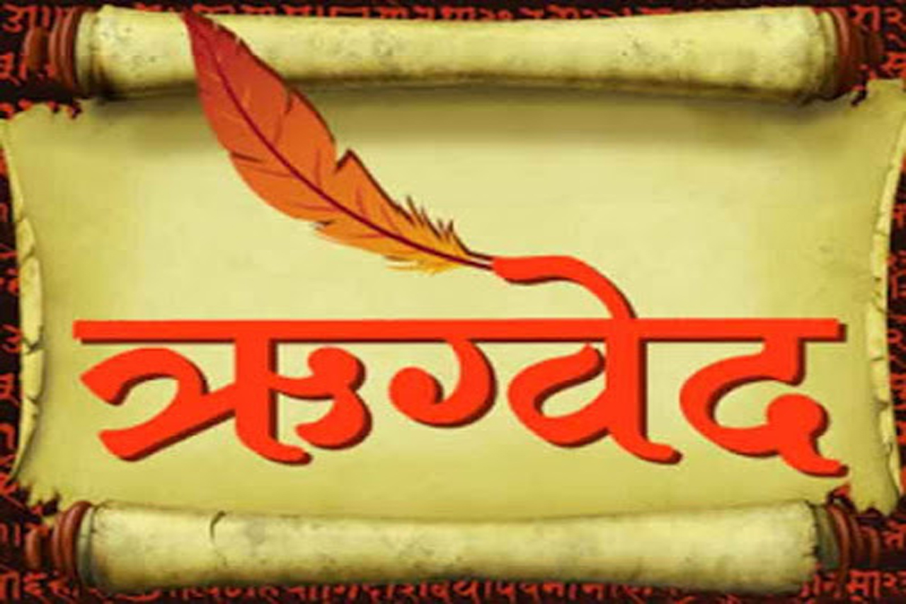 ऋगवेद : ऐतिहासिक ग्रन्थ जिसे समझना बाकी है