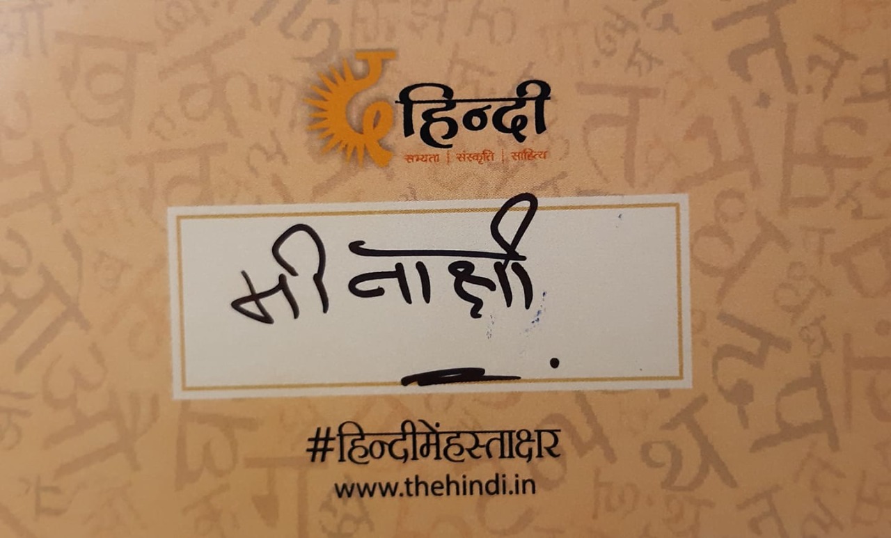 हिन्दी में हस्ताक्षर अभियान –   2019