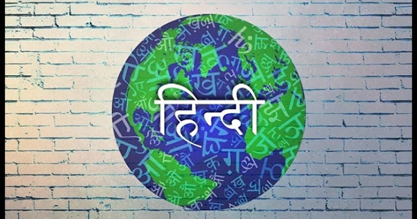 संस्कृति की संजीव संवाहक होती है हमारी मातृभाषा।