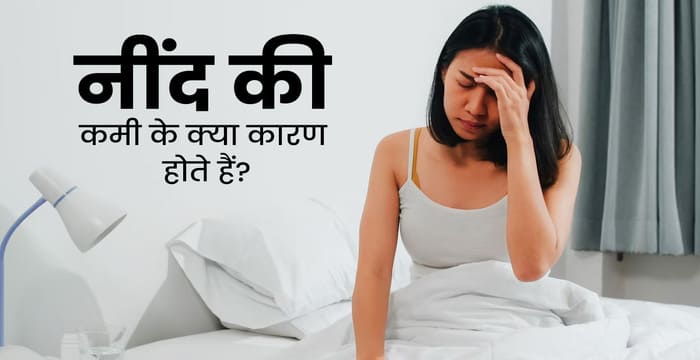 नींद की समस्या से ग्रस्ति हैं भारत के 30-40% लोग,देर रात तक फ़ोन का उपयोग भी है एक कारण